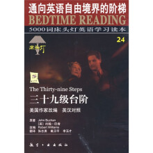 5000词床头灯英语学习读本:三十九级台阶(英汉对照)