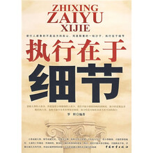 执行在于细节