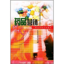 职业技能培训教材：药品营销