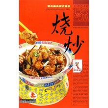 烧炒