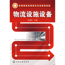 物流设施设备