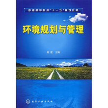 环境规划与管理