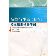 品德与生活(社会)本培训指导手册