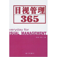 目视管理365