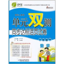 单元双测同步达标活页试卷:数学·2年级(下)(国标人教版)