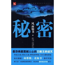 秘密:兰陵王的诅咒