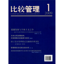 比较管理