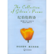先知经典2:纪伯伦的诗