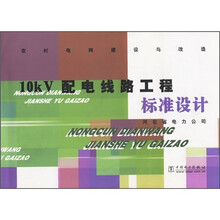 10KV配电线路工程标准设计