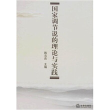 国家调节说的理论与实践