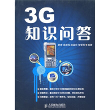 3G知识问答