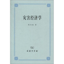 灾害经济学