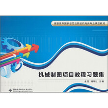 机械制图项目教程习题集