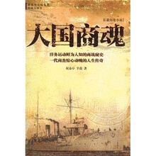 大国商魂