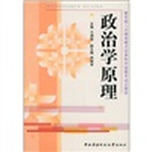 政治学原理