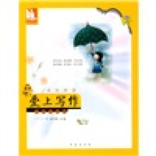 亲近母语·爱上写作:小学5年级