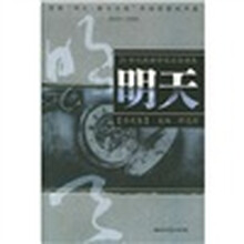 21世纪汉语诗歌前沿读本：明天（第2卷）