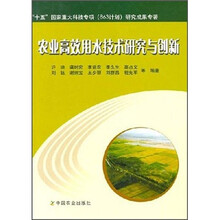 农业高效用水技术研究与创新