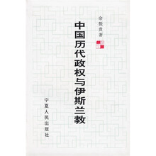 中国历代政权与伊斯兰教