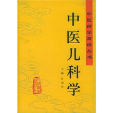 中医儿科学