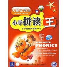 大赢家英语:小学拼读王(附光盘+语音书)