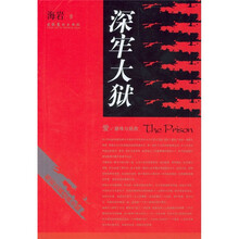 深牢大狱