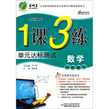 1课3练单元达标测试:数学(9年级下)(国标浙教版)