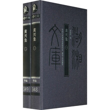 黄兴集（全2册）