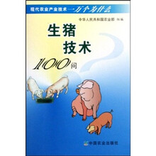 生猪技术100问