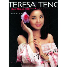 邓丽君画传2:邓丽君私家相册