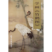 中国工笔画解析：学画《竹鹤图》