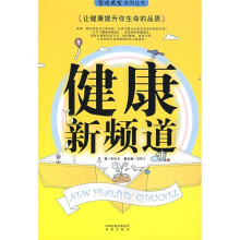 健康新频道