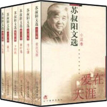苏叔阳文选(全6卷)