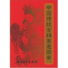 中国传统吉祥寓意图案1