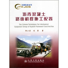 沥青混凝土路面机群施工配置