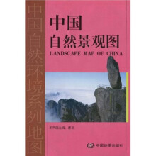 中国自然景观图
