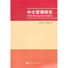 中大管理研究3（2010年第5卷）