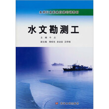 水文勘测工(附光盘水利行业职业技能培训教材)