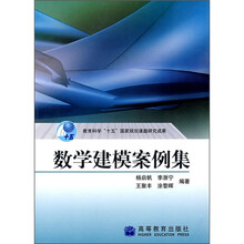 数学建模案例集