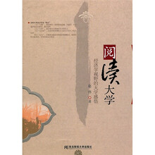 阅读大学：经济学视野的大学感悟