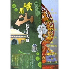 峨眉山和乐山大佛