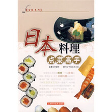食经系列:日本料理点菜高手