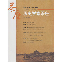 历史学家茶座(2010第4辑·总第22辑)