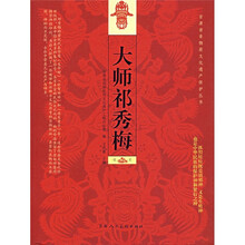 大师祁秀梅（双色）