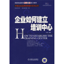 企业如何建立培训中心