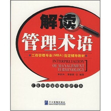 解读管理术语