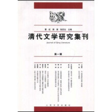 清代文学研究集刊1