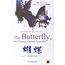蝴蝶：转变源于自我