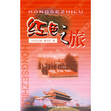 红色之旅