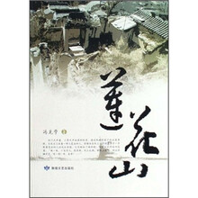 莲花山